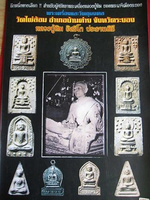 เคาะแรก @@@ พระเจ้า ๕ พระองค์ พิมพ์ใหญ่ เนื้อผง หลวงปู่ทิม ปลุกเสก ปี 13 พร้อมบัตรรับประกัน