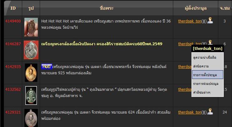 Hot Hot Hot Hot เคาะเดียวแดง เหรียญเสมา เทพประทานพร เนื้อทองแดง ปี 36 หลวงพ่อคูณ วัดบ้านไร่ 