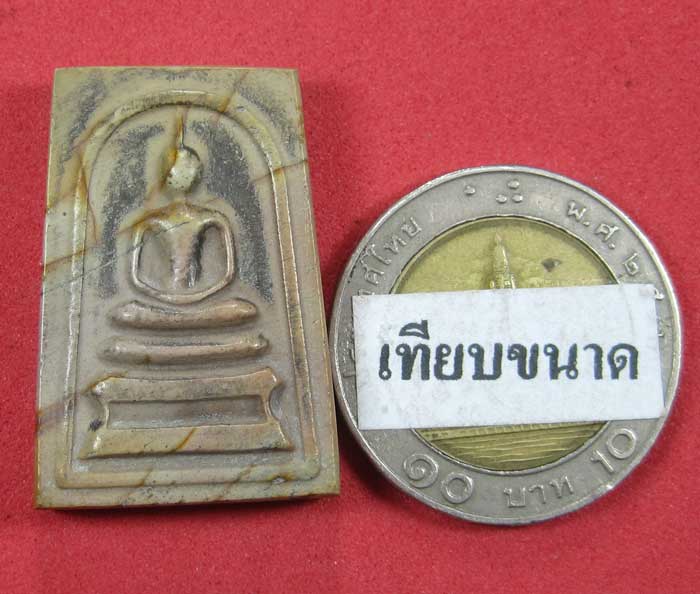 พระสมเด็จแกะจากไม้พยุง 1000 ปี (พิมพ์เล็ก) หลวงปู่คำบุ คุตฺตจิตโต วัดกุดชมภู จ.อุบลราชธานี