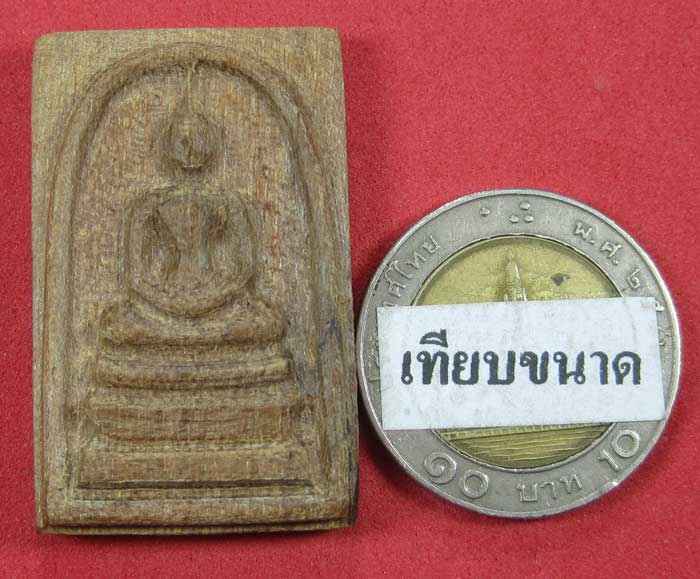 พระพิมพ์สมเด็จ 1 ในเบ็ญจภาคี แกะจากไม้ตะเคียน กลางแม่น้ำโขง อายุกว่า 200 ปี หนึ่งเดียวในปฐพีนี้!!!