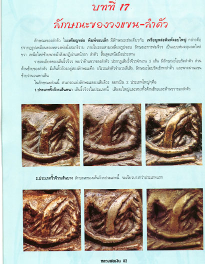 หนังสือ เคล็ดลับการศึกษาวัตถุมงคล หลวงพ่อเงิน วัดบางคลาน จ.พิจิตร (ฉบับปรับปรุงใหม่)