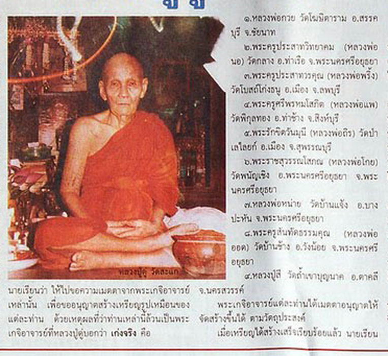 เหรียญพัดยศ พระวิสุทธิสารเถร (หลวงพ่อถิร) วัดป่าเลย์ไลย์ .ปี ๒๕๒๒.เริ่ม20บาท.(26/02/57-09)