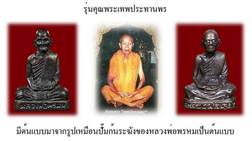 หลวงพ่อคูณ รุ่นเทพประทานพร ปี36 (รุ่นแรก) ทองแดงมันปู ปรอดกล่องเดิม
