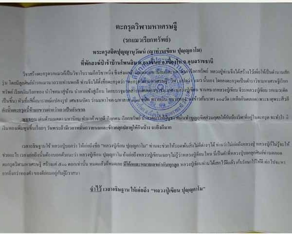 ตะกรุดวิฬามหาเศรษฐี(รกแมวเรียกทรัพย์)ญาท่านเขียน ปุญฺญกาโม ที่พักสงฆ์ป่าช้าบ้านโพนสิมจ.อุบลฯ15