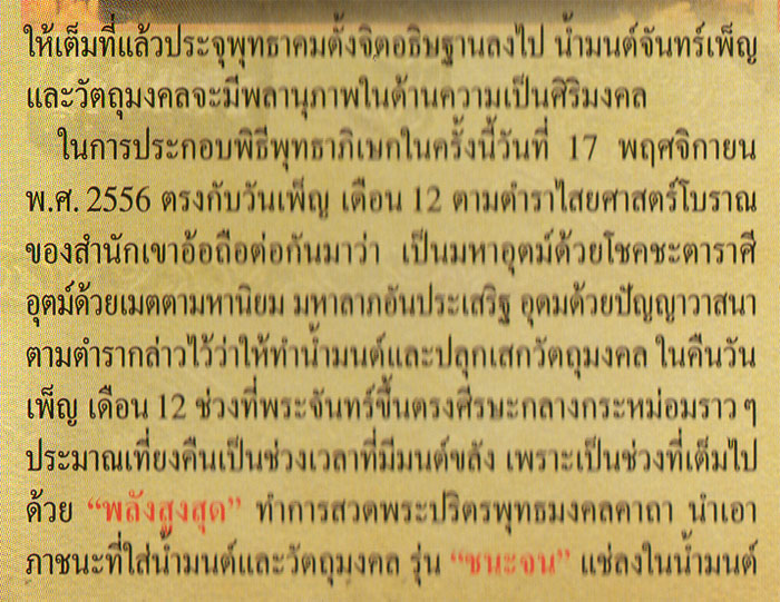 บาตรน้ำมนต์จันทร์เพ็ญ พ่อท่านคล้อย วัดภูเขาทอง รุ่นชนะจน ปี 2556