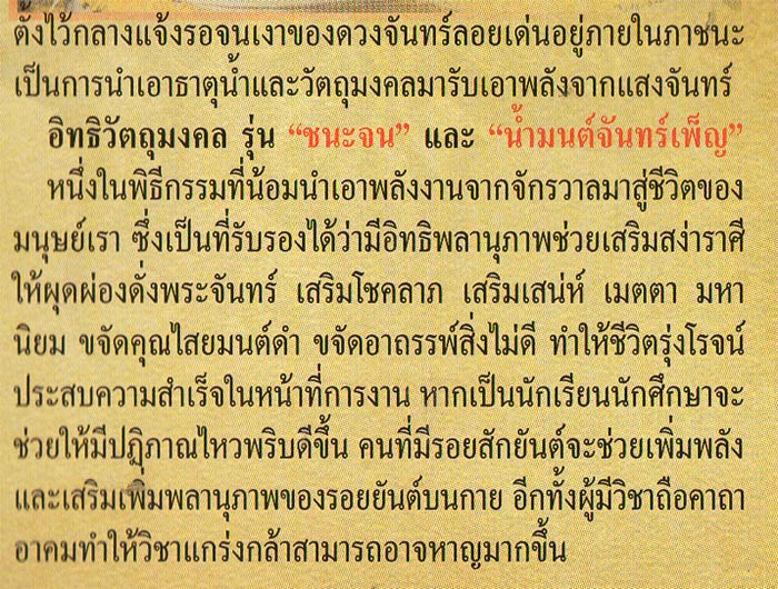 บาตรน้ำมนต์จันทร์เพ็ญ พ่อท่านคล้อย วัดภูเขาทอง รุ่นชนะจน ปี 2556