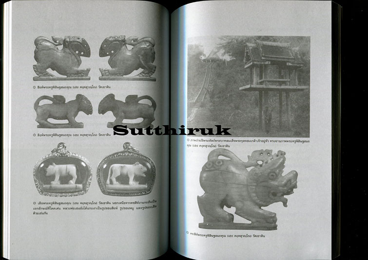 หนังสือ เสือ-สิงห์ สรรพสัตว์ในเครื่องรางของขลัง โดย ปลาย บูรพาทิศ