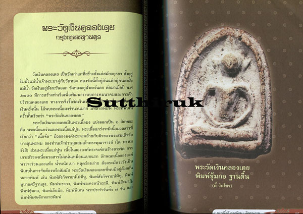 หนังสือ 9 พระเนื้อดี ยอดนิยม โดย จิตตานุภาพ (พระทุกองค์ในเล่ม การันตีโดย เซียนพระชื่อดัง)
