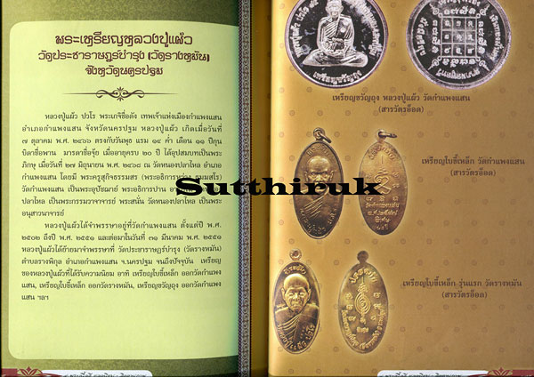 หนังสือ 9 พระเนื้อดี ยอดนิยม โดย จิตตานุภาพ (พระทุกองค์ในเล่ม การันตีโดย เซียนพระชื่อดัง)