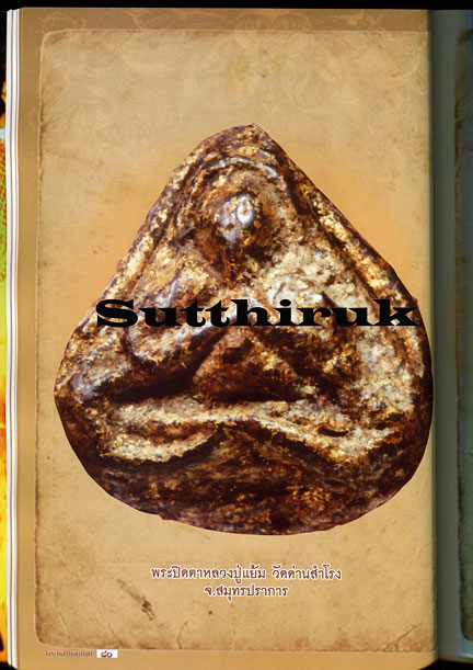 หนังสือ การศึกษา พระหลักยอดนิยม เล่ม 1