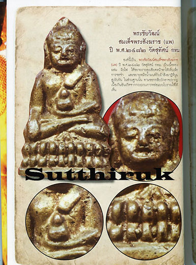 หนังสือ การศึกษา พระหลักยอดนิยม เล่ม 1