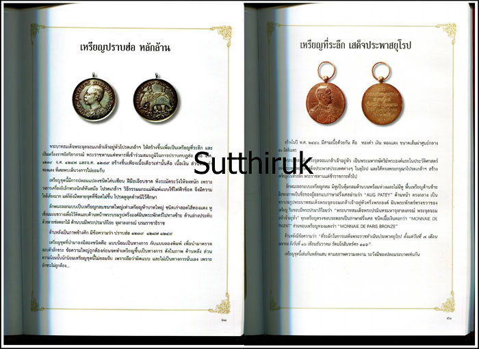 หนังสือ รวมเหรียญ ร.5 อันสูงค่ายิ่งและเครื่องขัตติยราชราชูปโภค