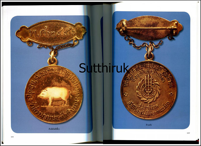 หนังสือ รวมเหรียญ ร.5 อันสูงค่ายิ่งและเครื่องขัตติยราชราชูปโภค