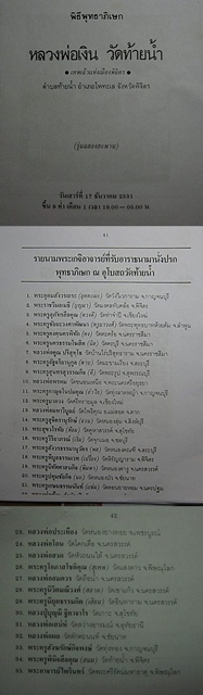 หลวงพ่อเงิน ปี ๓๑ รุ่นฉลองสะพาน กรรมการ