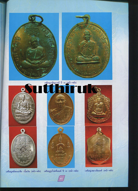 หนังสือ รวมประวัติและวัตถุมงคลยอดนิยม 9 พระเกจิ แห่งยุค