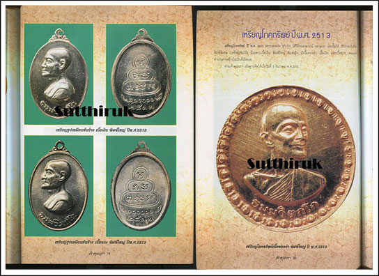 หนังสือ ประวัติและวัตถุมงคลยอดนิยม ท่านเจ้าคุณนรฯ วัดเทพศิรินทราวาส