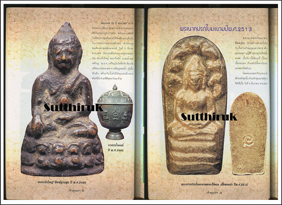 หนังสือ ประวัติและวัตถุมงคลยอดนิยม ท่านเจ้าคุณนรฯ วัดเทพศิรินทราวาส