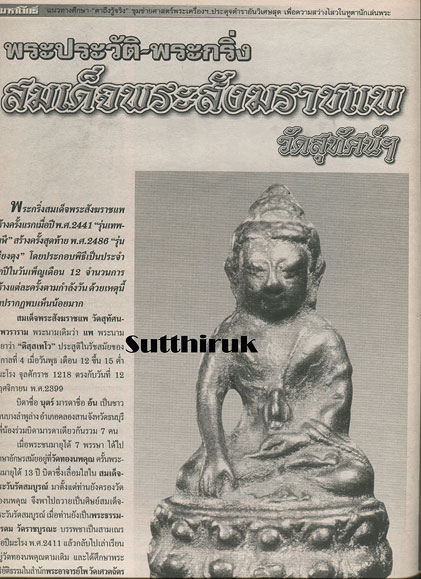 หนังสือ มหาโพธิ์ แบบพิเศษ สมเด็จพระสังฆราชแพ วัดสุทัศน์