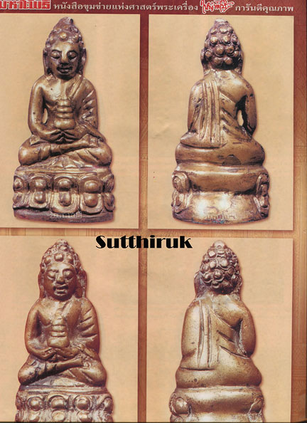 หนังสือ มหาโพธิ์ แบบพิเศษ สมเด็จพระสังฆราชแพ วัดสุทัศน์