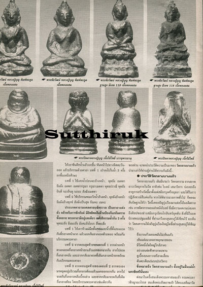 หนังสือ มหาโพธิ์ ฉบับพิเศษ หลวงปู่บุญ วัดกลางบางแก้ว จ.นครปฐม