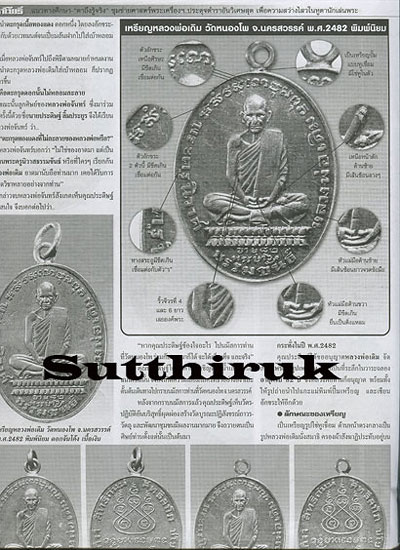 หนังสือ มหาโพธิ์ ฉบับพิเศษ หลวงพ่อเดิม วัดหนองโพ จ.นครสวรรค์