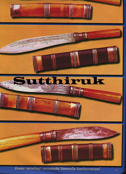 หนังสือ มหาโพธิ์ ฉบับพิเศษ หลวงพ่อเดิม วัดหนองโพ จ.นครสวรรค์
