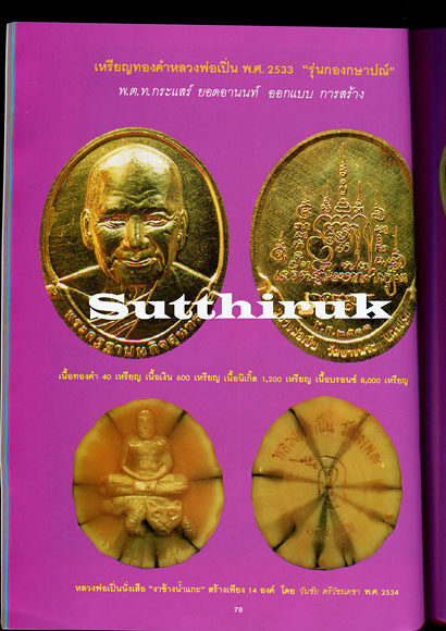 หนังสือ ลานโพธิ์ ฉบับพิเศษ หลวงพ่อเปิ่น วัดบางพระ จ.นครปฐม