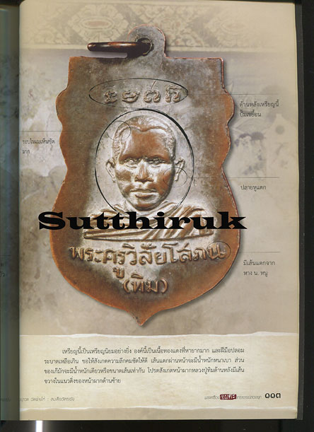 หนังสือ พระเครื่องอมตะ เถราจารย์สองยุค สมเด็จวัดระฆัง - หลวงปู่ทวด วัดช้างให้
