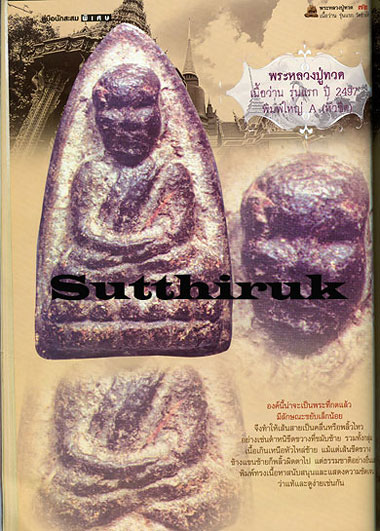 หนังสือ พระหลวงปู่ทวด เนื้อว่าน รุ่นแรก วัดช้างไห้ ดูอย่างไรว่าแท้