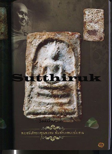 หนังสือ สนามพระ (พิเศษ) ฉบับ สมุดสมเด็จ 8