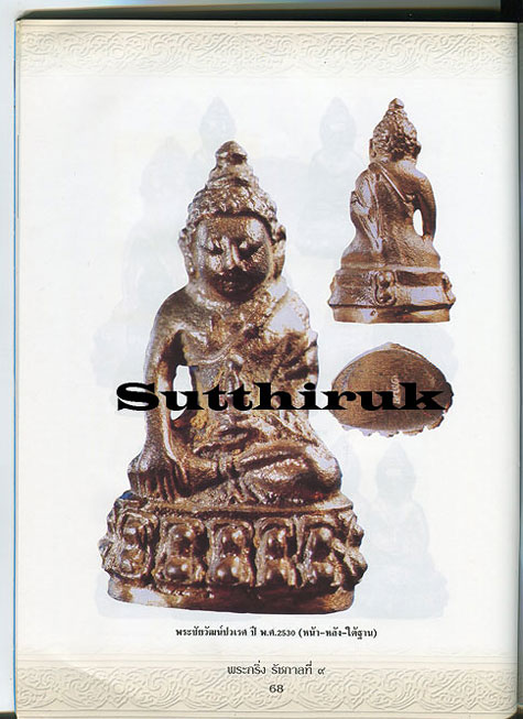 หนังสือ พระกริ่ง รัชกาลที่ 9 มหาพุทธานุภาพ – มหาบารมี