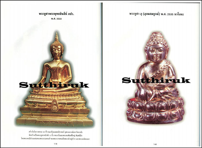 หนังสือ พระเครื่องวัดบวร ประมวลภาพพระเครื่อง – พระบูชาวัดบวร