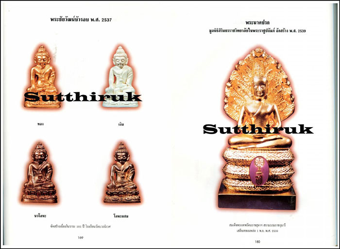 หนังสือ พระเครื่องวัดบวร ประมวลภาพพระเครื่อง – พระบูชาวัดบวร
