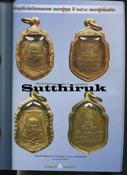 หนังสือ ๒ หลวงปู่ หลวงปู่บุญ + หลวงปู่เพิ่ม วัดกลางบางแก้ว จ.นครปฐม