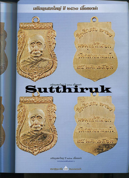 หนังสือ ๒ หลวงปู่ หลวงปู่บุญ + หลวงปู่เพิ่ม วัดกลางบางแก้ว จ.นครปฐม