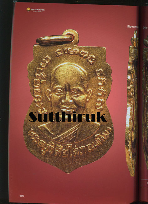 หนังสือ พระเครื่องเมืองพุทธ ฉบับพิเศษ หลวงพ่อทวด วัดช้างให้ จ.ปัตตานี เล่ม 5