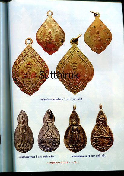 หนังสือ พระเครื่องยอดนิยมประจำจังหวัด สมุทรสงคราม