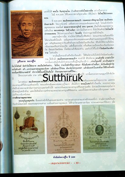 หนังสือ พระเครื่องยอดนิยมประจำจังหวัด สมุทรสงคราม