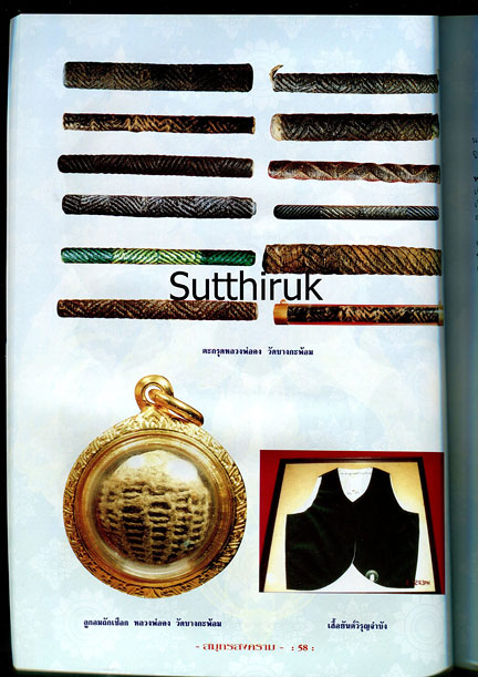 หนังสือ พระเครื่องยอดนิยมประจำจังหวัด สมุทรสงคราม