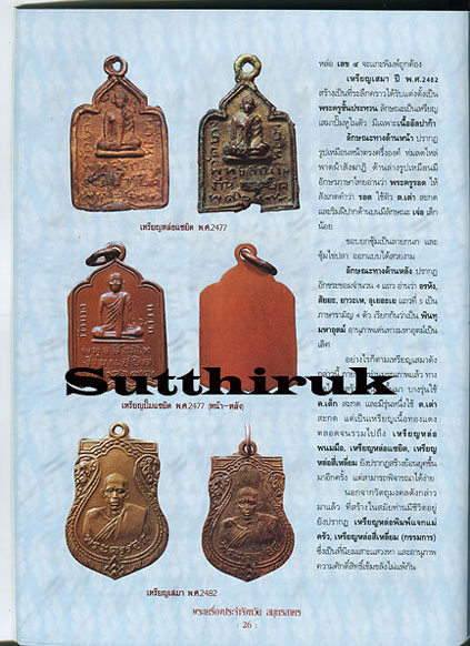 หนังสือ พระเครื่องยอดนิยมประจำจังหวัด สมุทรสาคร