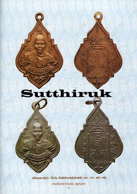 หนังสือ พระเครื่องยอดนิยมประจำจังหวัด สมุทรสาคร