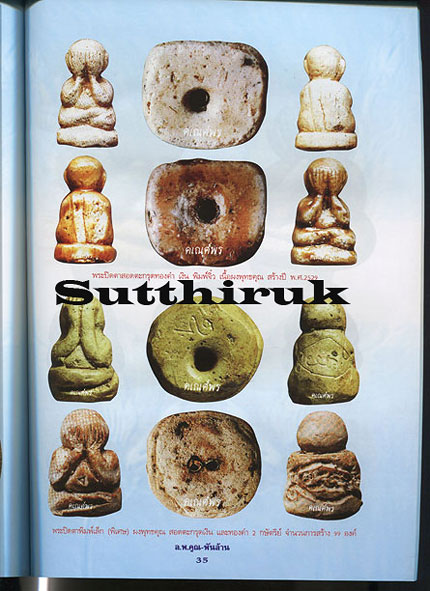 หนังสือ วัตถุมงคล หลวงพ่อคูณ พันล้าน