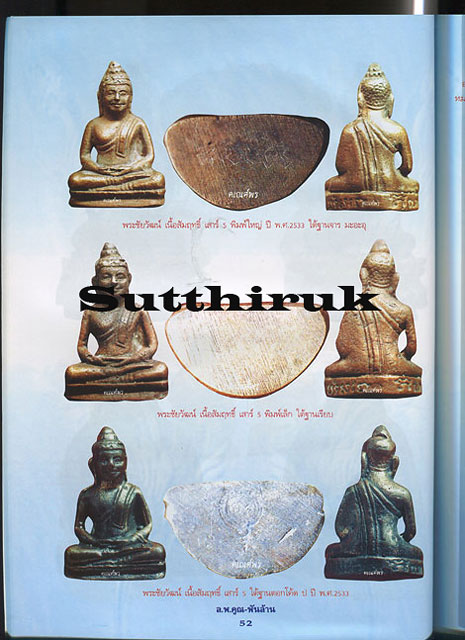 หนังสือ วัตถุมงคล หลวงพ่อคูณ พันล้าน