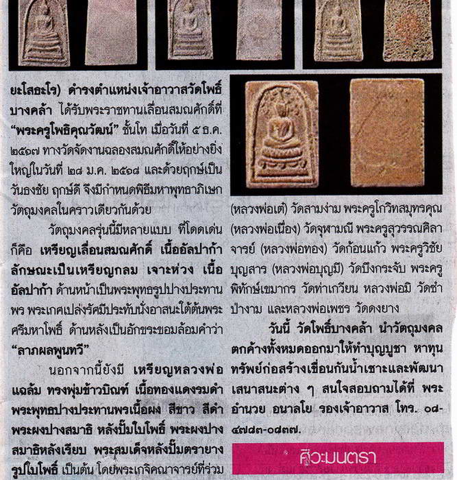 เหรียญหลวงพ่อต่วน วัดโพธิ์บางคล้า ปี18(หลวงปู่โต๊ะ/หลวงปู่ทิมเสก)เริ่ม20บาท.(08/03/57-25)