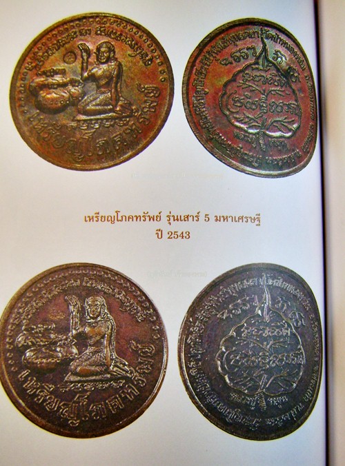 เหรียญโภคทรัพย์นางกวัก หลวงปู่หมุน วัดป่าหนองหล่ม เสาร์๕ ปี๔๓ ตอกโค๊ต สวยเดิม