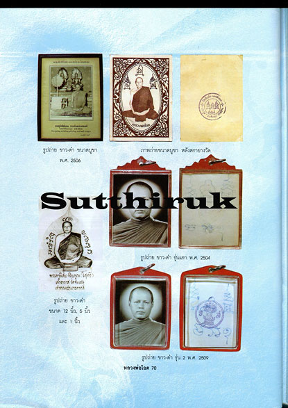 หนังสือ อมตวัตถุมงคลยอดนิยม หลวงพ่อโอด วัดจันเสน จ.นครสวรรค์