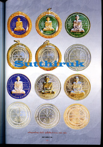 หนังสือ ประวัติและวัตถุมงคลยอดนิยม หลวงพ่อรวย วัดตะโก จ.พระนครศรีอยุธยา