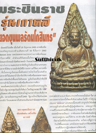 หนังสือ ดัชนีพระ สุดยอดพระเครื่อง พระพุทธชินราชอินโดจีนและพระเครื่องชินราชทั่วไทย