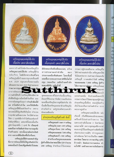 หนังสือ ประวัติและวัตถุมงคลยอดนิยม พระอาจารย์ทอง วัดสำเภาเชย จ.ปัตตานี