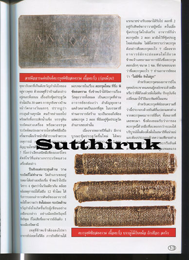 หนังสือ ประวัติและวัตถุมงคลยอดนิยม พระอาจารย์ทอง วัดสำเภาเชย จ.ปัตตานี